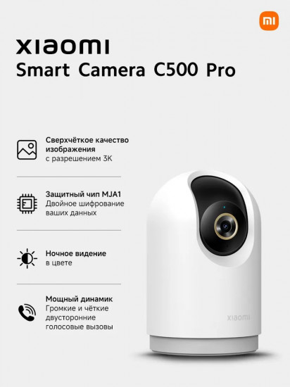 Видеокамера цифровая Xiaomi Smart Camera C500 Pro