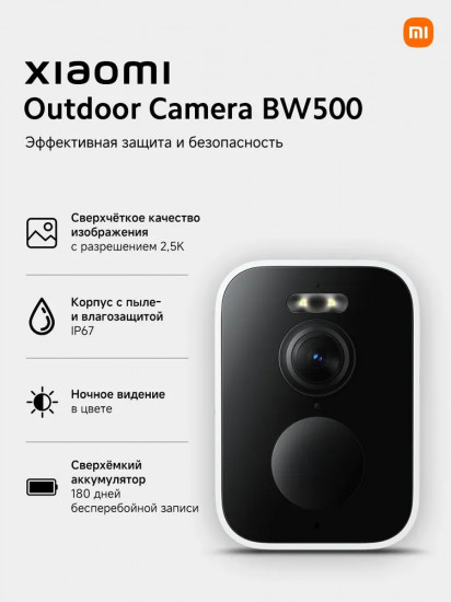 Видеокамера цифровая Xiaomi Outdoor Camera BW500