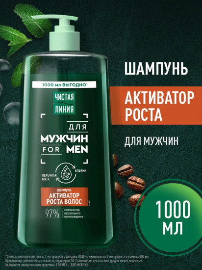 Шампунь мужской для активации роста волос с перечной мятой и кофеином