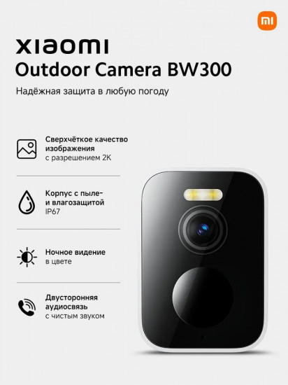 Видеокамера цифровая Xiaomi Outdoor Camera BW300