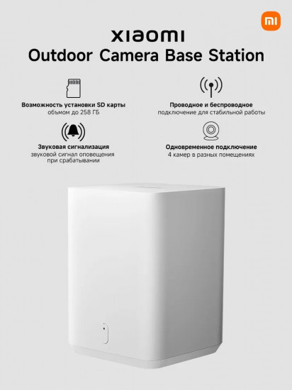 Станция для камер Xiaomi Outdoor Camera Base Station
