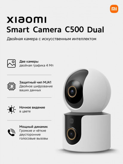 Видеокамера цифровая Xiaomi Smart Camera C500 Dual