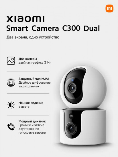 Видеокамера цифровая Xiaomi Smart Camera C300 Dual