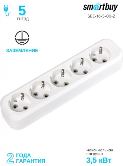 Колодка Smartbuy SBE-16-5-00-Z
