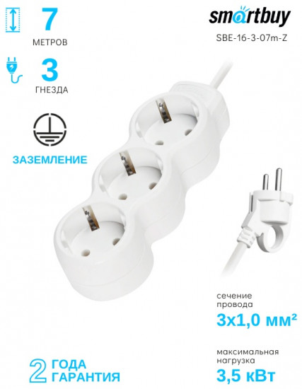 Удлинитель Smartbuy SBE-16-3-07m-Z