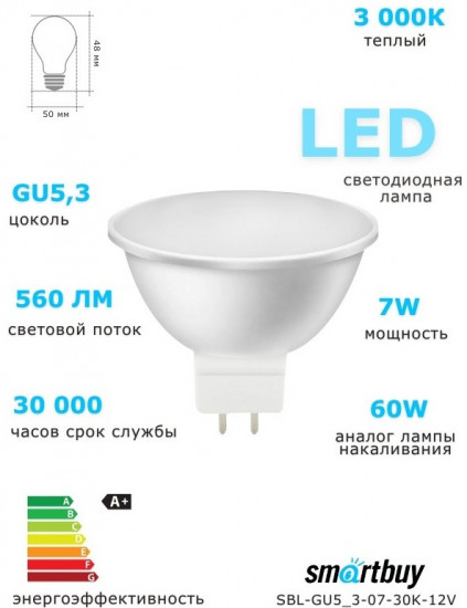 Лампа светодиодная Smartbuy GU5.3