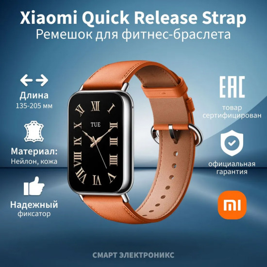 Ремешок сменный Xiaomi Leather Quick Release Strap Coral