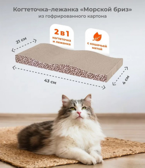 Когтеточка-лежанка с мятой «Морской бриз»