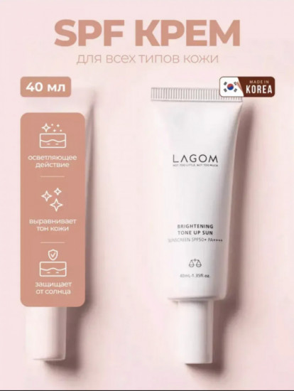 Крем для лица солнцезащитный осветляющий «Brightening Tone Up Sun» SPF50+ PP++++