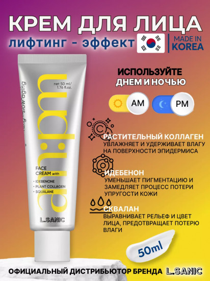 Крем для лица с идебеноном, растительным коллагеном и скваланом «Idebenone, Plant Collagen and Squalane Lifting Cream»