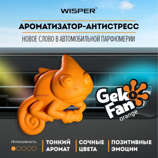 Ароматизатор-антистресс для автомобиля «Orange»