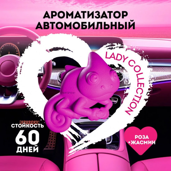 Ароматизатор-антистресс для автомобиля «Pink»
