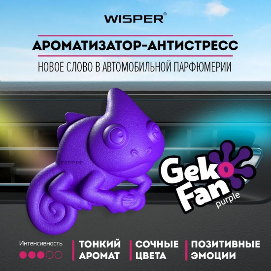 Ароматизатор-антистресс для автомобиля «Purple»