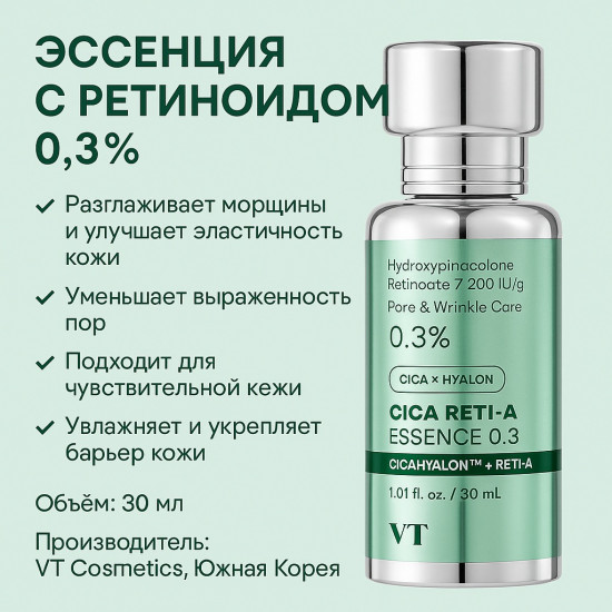 Бустер-эссенция с ретинолом и центеллой «Cica Reti-A Essence 0.3»