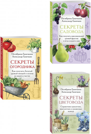 Дача всем на зависть. Комплект из 3 книг