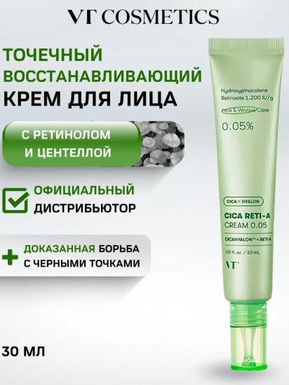 Крем для лица точечный с ретинолом и центеллой «Cica Reti-A Cream»