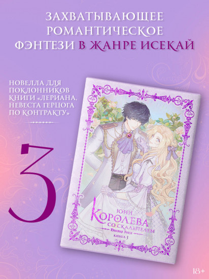 Королева со скальпелем. Доктор Элиза. Книга 3