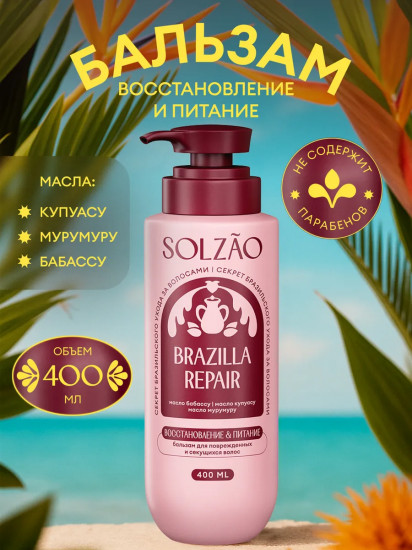 Бальзам для поврежденных и секущихся волос Brazilla Repair «Восстановление и питание»