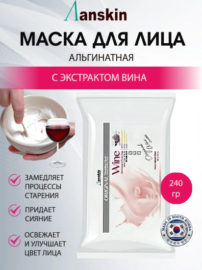 Маска для лица альгинатная с вином «Wine Modeling Mask»