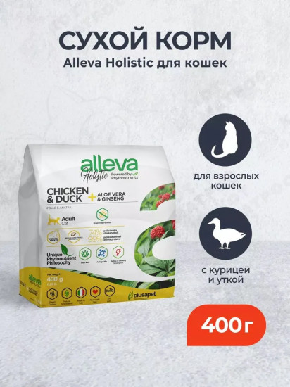 Корм сухой для взрослых кошек с курицей, уткой, алое вера и женьшенем «Holistic Cat Adult Chicken & Duck»
