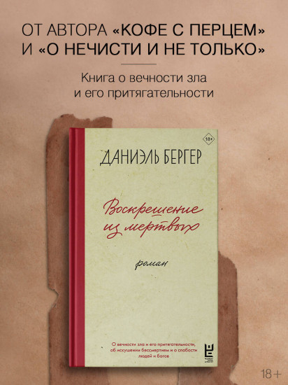 Воскрешение из мертвых