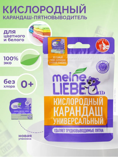 Карандаш-пятновыводитель кислородный универсальный