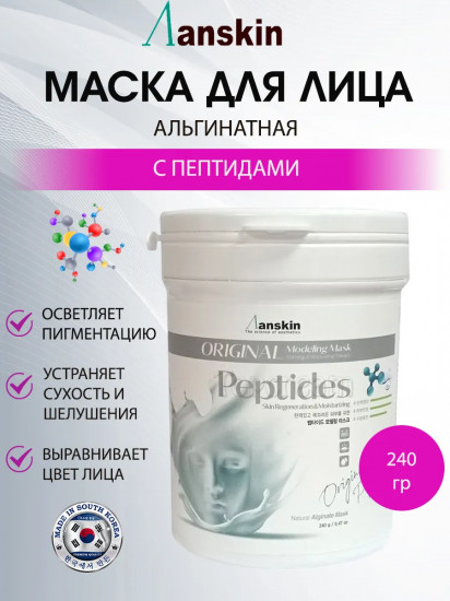 Маска для лица альгинатная с пептидами «Peptide Modeling Mask»