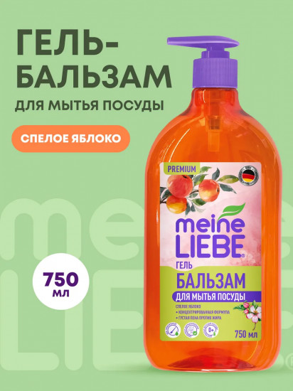 Гель-бальзам для мытья посуды «Спелое яблоко»