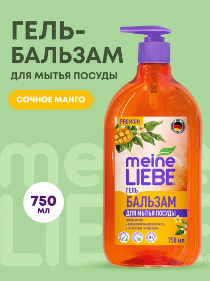Гель-бальзам для мытья посуды «Сочное манго»