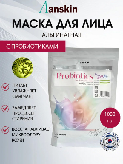 Маска для лица альгинатная с пробиотиками «Probiotics Modeling Mask»