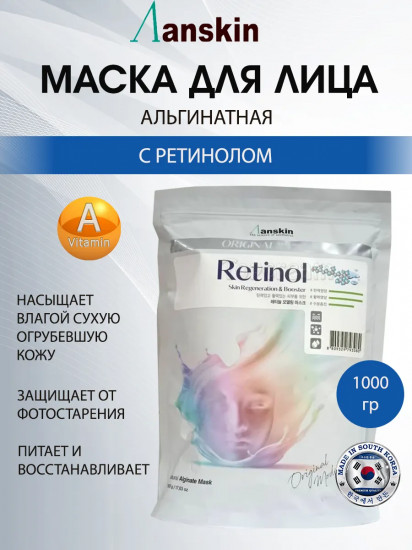 Маска для лица альгинатная с ретинолом «Retinol Modeling Mask»