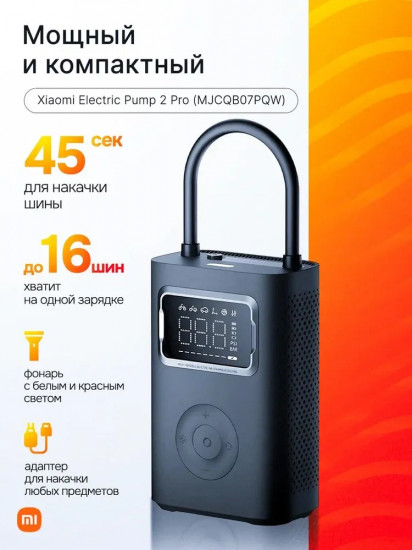 Компрессор портативный Xiaomi Portable Electric Air Compressor 2 Pro