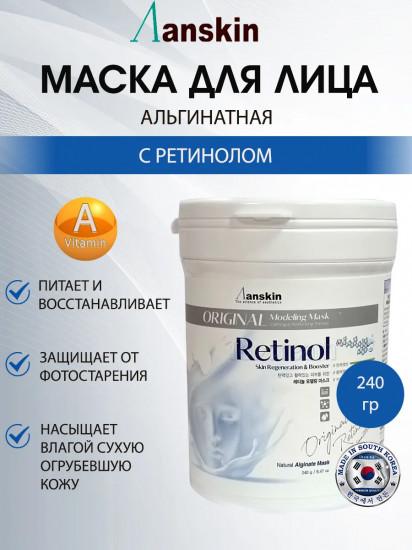 Маска для лица альгинатная с ретинолом «Retinol Modeling Mask»