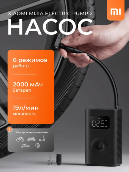 Компрессор портативный Xiaomi Portable Electric Air Compressor 2