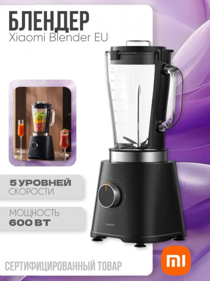 Блендер стационарный Xiaomi MLLJ001CM-1A