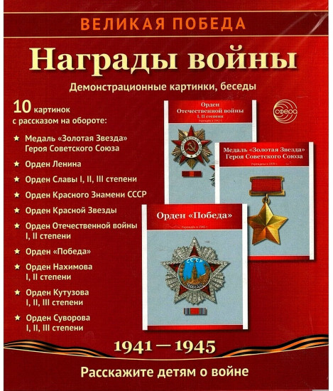 Награды войны