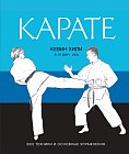 Карате