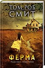 Ферма
