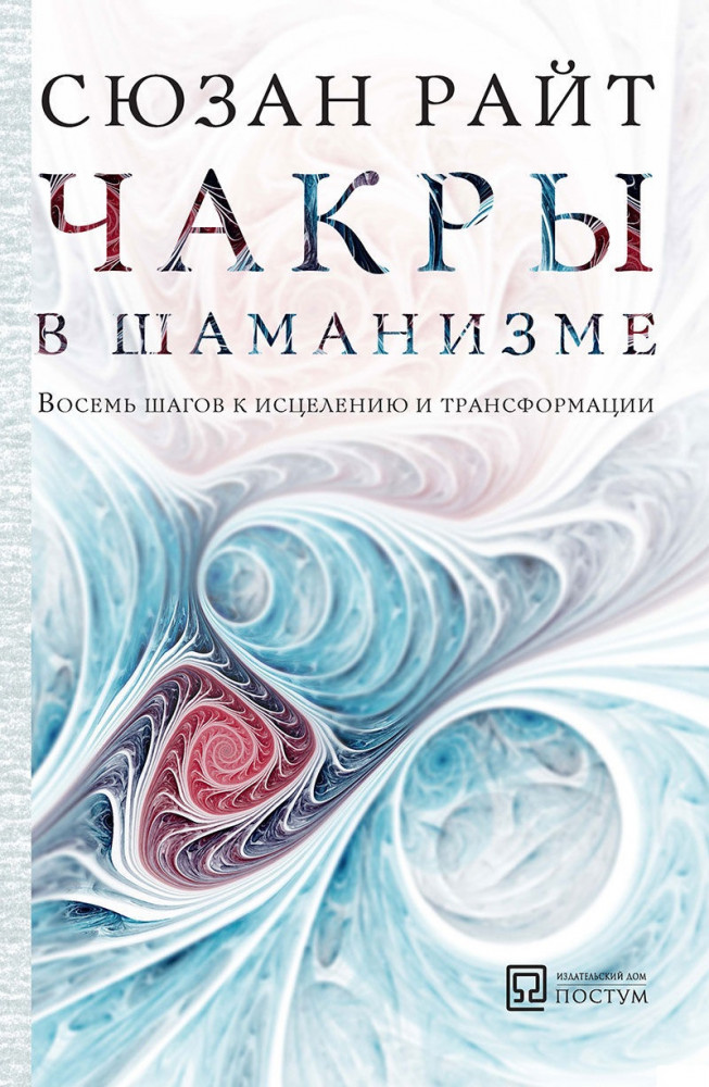 Чакры в шаманизме | Эзотерра