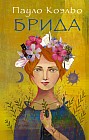 Брида