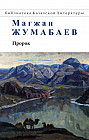 Пророк