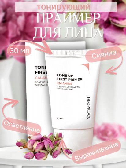 Праймер для лица тонирующий «Tone Up First Primer»