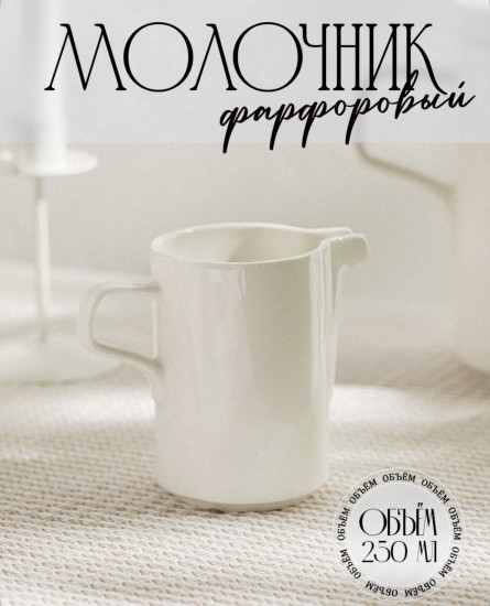 Молочник