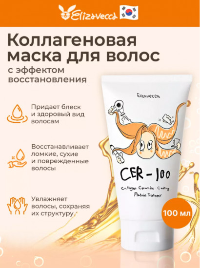 Маска для волос с коллагеном восстанавливающая «Collagen Ceramide Coating Protein Treatment»