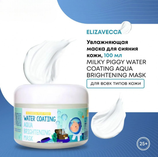 Маска для лица увлажняющая «Water Coating Aqua Brightening Mask»