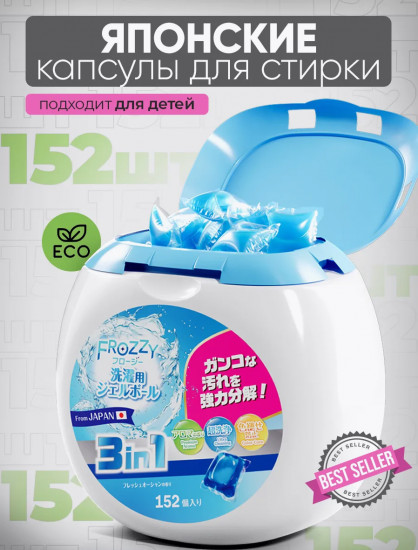 Капсулы для стирки 3в1 с кондиционером