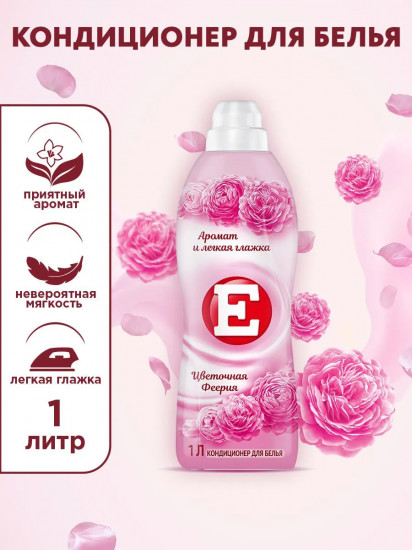 Кондиционер для белья «Цветочная феерия»