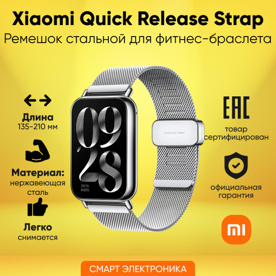 Ремешок сменный Xiaomi Milanese Quick Release Strap