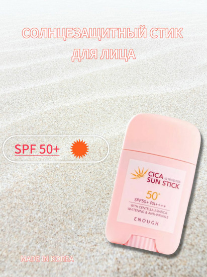 Стик для лица и тела солнцезащитный с экстрактом центеллы азиатской «Cica Sun Stick» SPF50+ PA++++