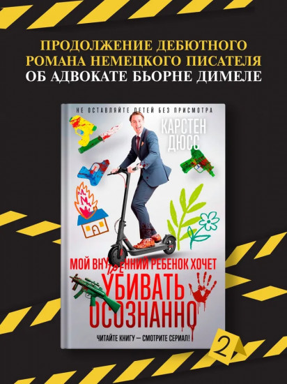 Мой внутренний ребёнок хочет убивать осознанно